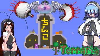 ⑥ 全人類ふたなり美少女になれば世界は平和になりますTerraria1.4.4実況