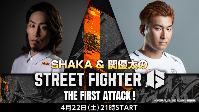 SHAKA & 関優太の『ストリートファイター6』THE FIRST ...