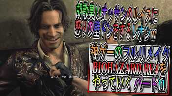 【BIOHAZARD RE4 】神ゲーのフルリメイクがついに来たので早速初見プレイでやっていくｗパート11【Resident Evil 4 】