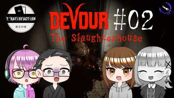 【4人ホラーゲーム実況】 ちょっと豚さんを○ってくる 【DEVOUR】#02