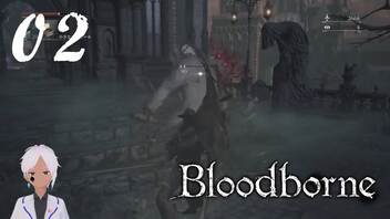 スタミナ全振りで行くBloodborne【初見実況】 #02-3