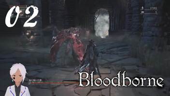 スタミナ全振りで行くBloodborne【初見実況】 #02-7