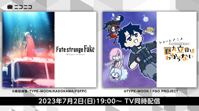 【TV同時配信】「Fate/strange Fake -Whisper...