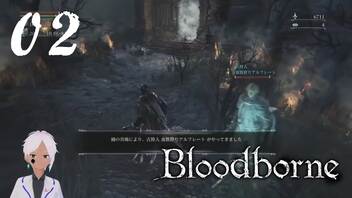 スタミナ全振りで行くBloodborne【初見実況】 #02-8