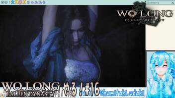 #WoLong並走【実況】Wo Long：Fallen Dynastyやる！【16】