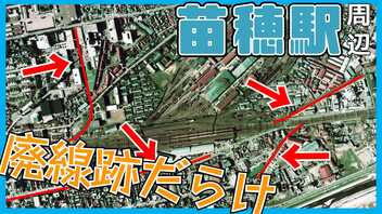 【廃線だらけ？】苗穂駅周辺の廃線跡を一挙に紹介！