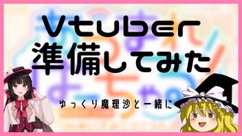 【＃あつぶい 】Vtuber 準備してみた - 芽々子 -