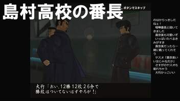 #2【喧嘩番長】島村高校の番長大竹！【初見プレイ】