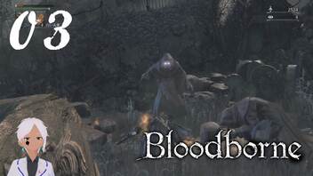 スタミナ全振りで行くBloodborne【初見実況】 #03-2