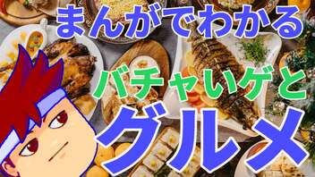 素材の味編。【バーチャルいいゲーマー佳作選】