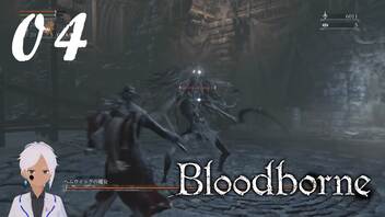 スタミナ全振りで行くBloodborne【初見実況】 #04-1