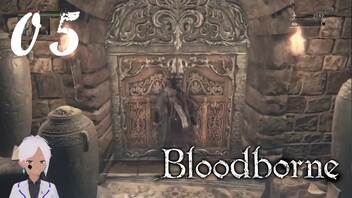 スタミナ全振りで行くBloodborne【初見実況】 #05-4