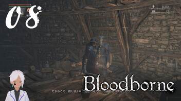 スタミナ全振りで行くBloodborne【初見実況】 #08-4