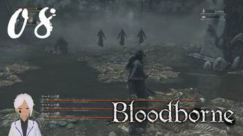 スタミナ全振りで行くBloodborne【初見実況】 #08-7