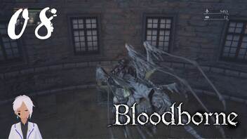 スタミナ全振りで行くBloodborne【初見実況】 #08-8