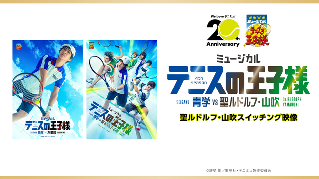 【テニミュ20周年記念】ミュージカル『テニスの王子様』4thシーズン ...