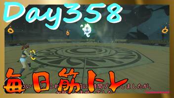 【毎日投稿】ムキ・ムキ・ムキへの道！！！【RFA負荷23】#358