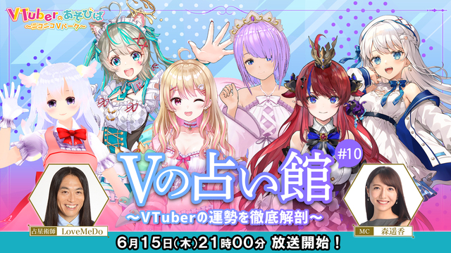 Vの占い館 #10～VTuberの運勢を徹底解剖～【赤魔アザト、天羽し...