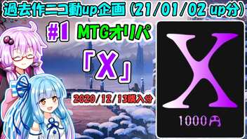 【ボイロ×MTG】#1 「～X～」(晴れる屋)　MTG初心者の葵ちゃんがオリパ開封！【VOICEROID2 琴葉茜・葵、結月ゆかり】