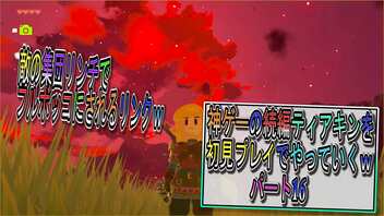 【ゼルダの伝説ティアーズオブザキングダム】神ゲーの続編ティアキンをやっていくｗ　パート16【Totk】