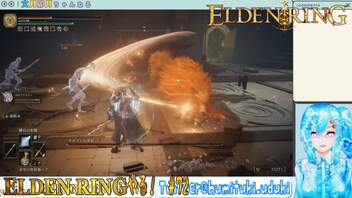 【実況】ELDEN RINGやる！【72】