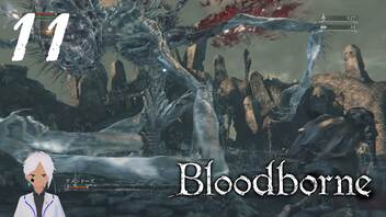 スタミナだけはカンストのBloodborne【初見実況】 #11-8