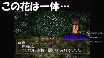 #14【PS1】地下に謎の花！るろうに剣心-明治剣客浪漫譚-十勇士陰謀編やっていく