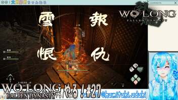 【実況】Wo Long：Fallen Dynastyやる！【27】