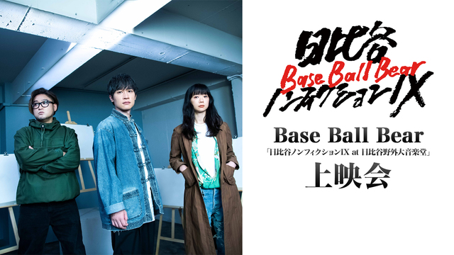 Base Ball Bear「日比谷ノンフィクションIX at 日比谷...