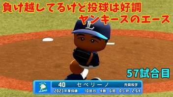 「パワプロ2022」ラブライブで架空ペナント2023シーズン編「eBASEBALLパワフルプロ野球2022」＃56