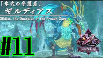 【実況】ほぼ忘れたイース フェルガナの誓いを実況プレイ　#11【ネタバレあり】