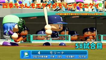 「パワプロ2022」ラブライブで架空ペナント2023シーズン編「eBASEBALLパワフルプロ野球2022」＃57