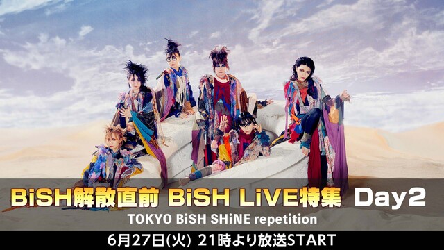 BiSH解散直前 BiSH LiVE特集 Day2『TOKYO BiS...