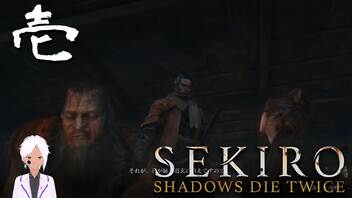 縛りプレイしてるの？って思うSEKIRO【初見実況】 #01-5