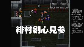 #17【PS1】緋村剣心登場！るろうに剣心-明治剣客浪漫譚-十勇士陰謀編やっていく