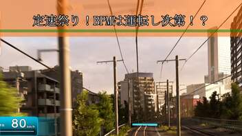 【電車でGO!!】初級のみ 定速祭り！BPMは運転し次第！？【中央線】