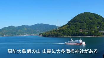 〜防長路巡り〜神代・正八幡宮の鳥居と伝説の般若姫 辞世の歌碑からの海峡の風景　初稿（試作）