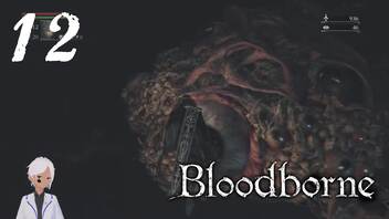 スタミナだけはカンストのBloodborne【初見実況】 #12-7