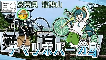 荒神山RTA -チャリホバー分身レギュ-【シンプル車載動画投稿祭】