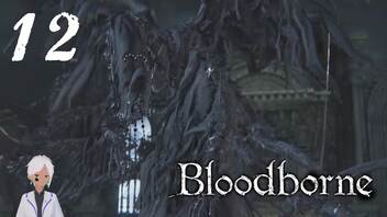 スタミナだけはカンストのBloodborne【初見実況】 #12-8