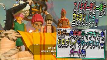 【ゼルダの伝説ティアーズオブザキングダム】神ゲーの続編ティアキンをやっていくｗ　パート26【Totk】