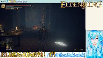 【実況】ELDEN RINGやる！【77】