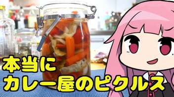 【本当にカレー屋のピクルス】「茜ちゃんが美味いと思うまで」R〒A 32:30 WR【ボイロキッチン合同誌2】