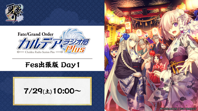 【FGO Fes. 2023】「Fate/Grand Order カル...