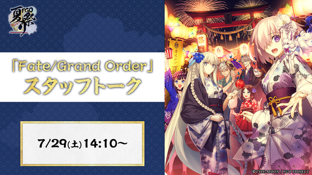 【FGO Fes. 2023】「Fate/Grand Order」スタ...