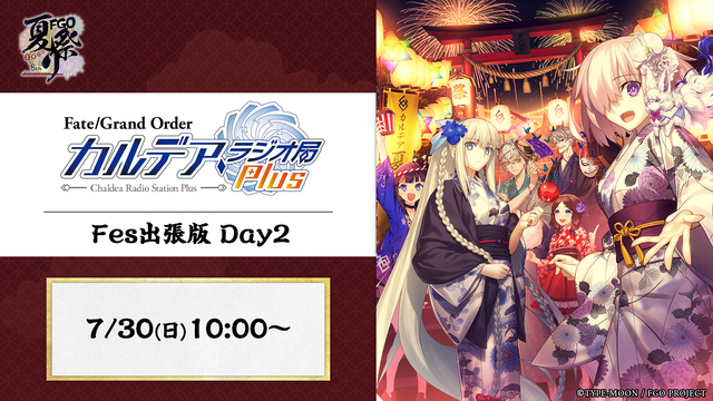 【FGO Fes. 2023】「Fate/Grand Order カル...