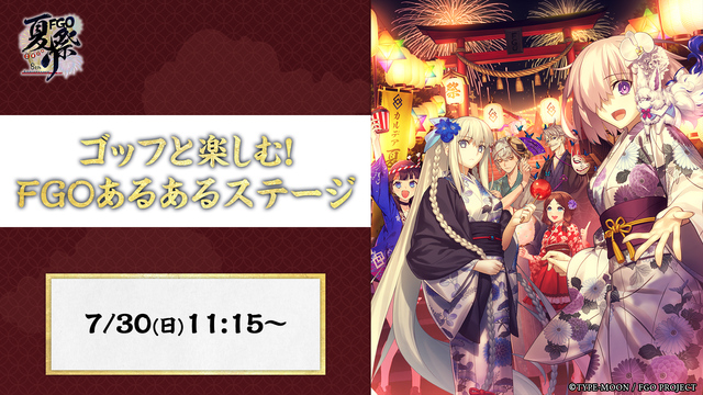 【FGO Fes. 2023】ゴッフと楽しむ！FGOあるあるステージ