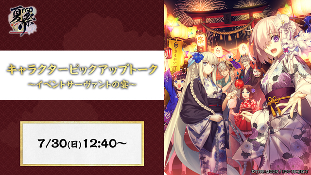 【FGO Fes. 2023】キャラクターピックアップトーク ～イベン...