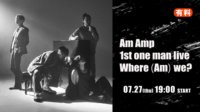 AｍAmp『where(Am)we?』有料生配信【須賀京介／JHON／...