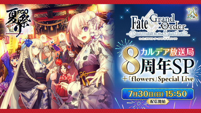 【FGO Fes. 2023】「Fate/Grand Order」カル...